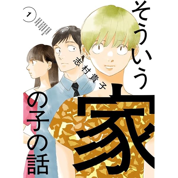 ブルーム・ブラザーズ 2 (on BLUEコミックス) | 志村貴子 |本 | 通販